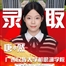 唐*然